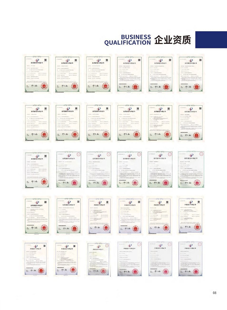 Yuehua patent and qualification certificate